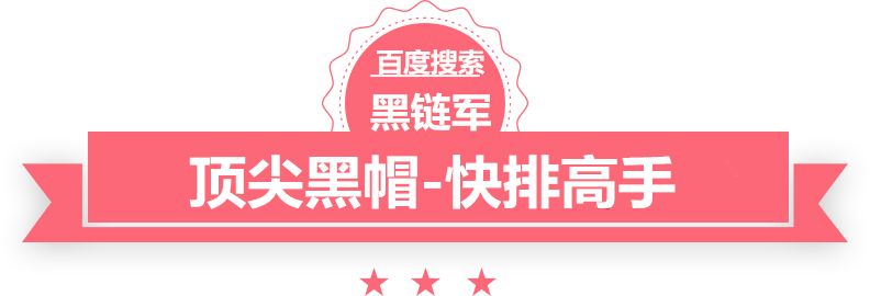 新澳精准资料免费大全黑帽seo排名